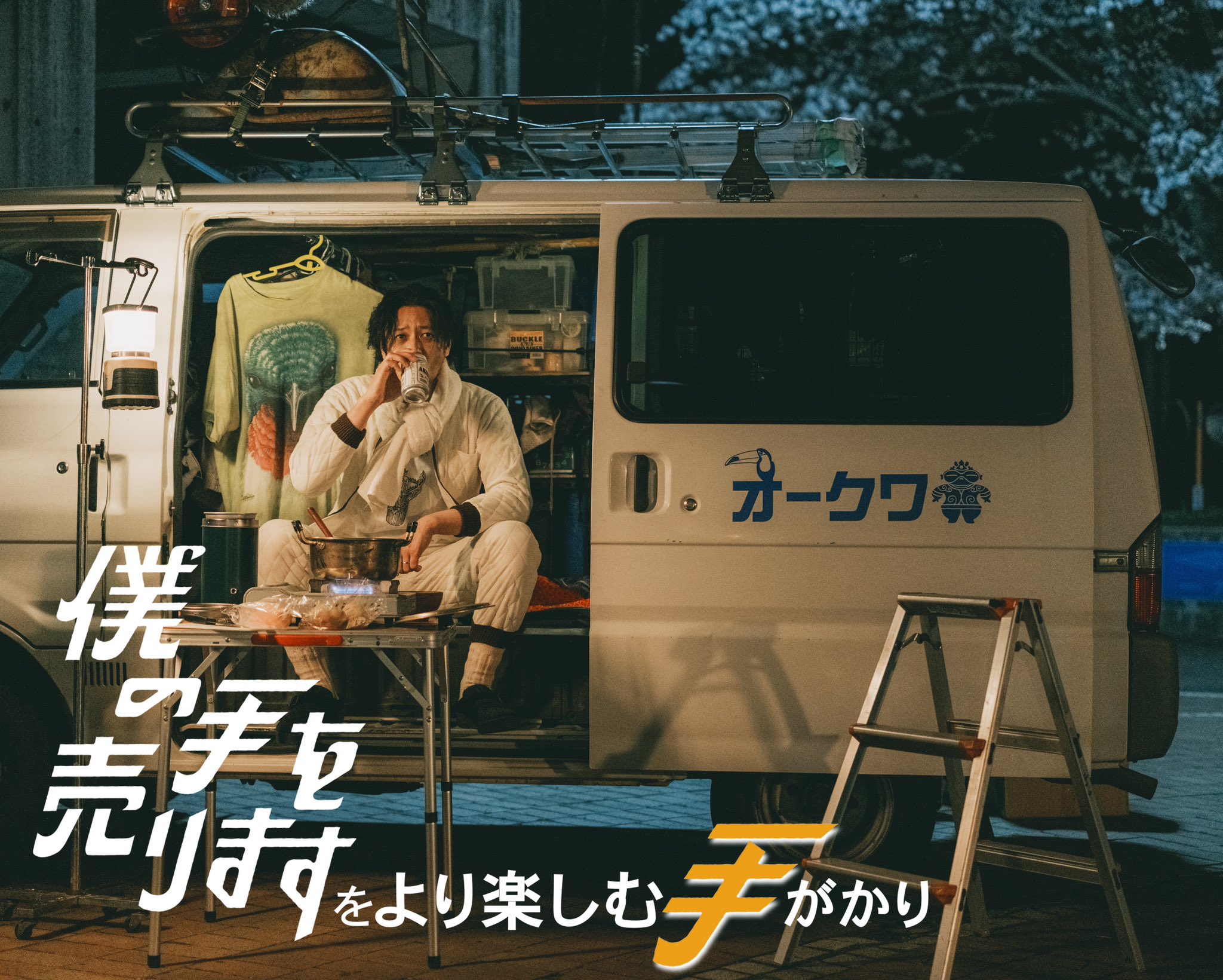 ドラマ『僕の手を売ります』公式🖐🏻 on X: 