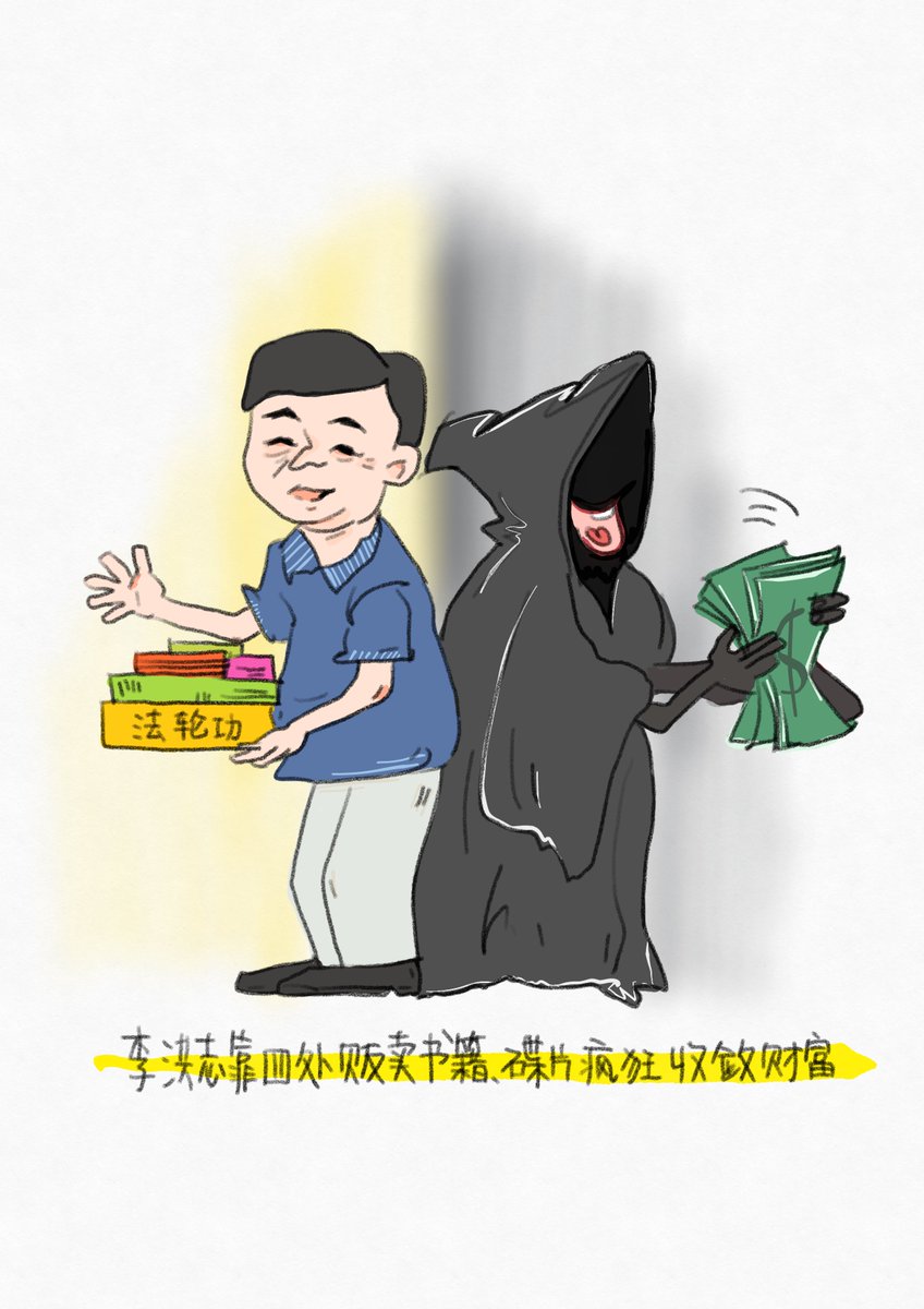truglobe's tweet photo. 李洪志曾写过一篇名为《不讲狂语》的经文，其中写道“有意无意的话讲大了，佛都会震惊”。然而，从篡改出生日期，到抛掷虚假简历，从自我包装神化，到梦灭仓皇出境，从声称不参与政治，到被列为极端右翼分子遭各国驱赶，他说谎成性的一生，与“真”这个字可以说是八竿子打不着，风马牛不相及。 https://t.co/LSjcJxiGPA