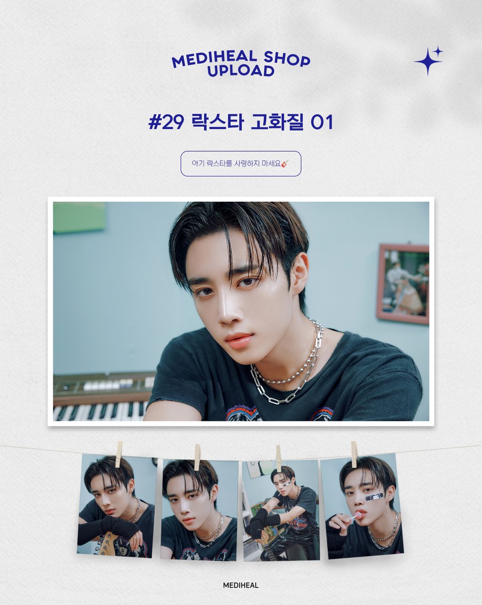 mediheal_kr's tweet photo. 뮤즈게시판에 아기락스타의 등장이라✨
이거 참 흥미로운데요?

🔗https://t.co/8Ii1eE6yq1
#메디힐 #메디힐선우 #선우 https://t.co/RiG1R9b5Z3