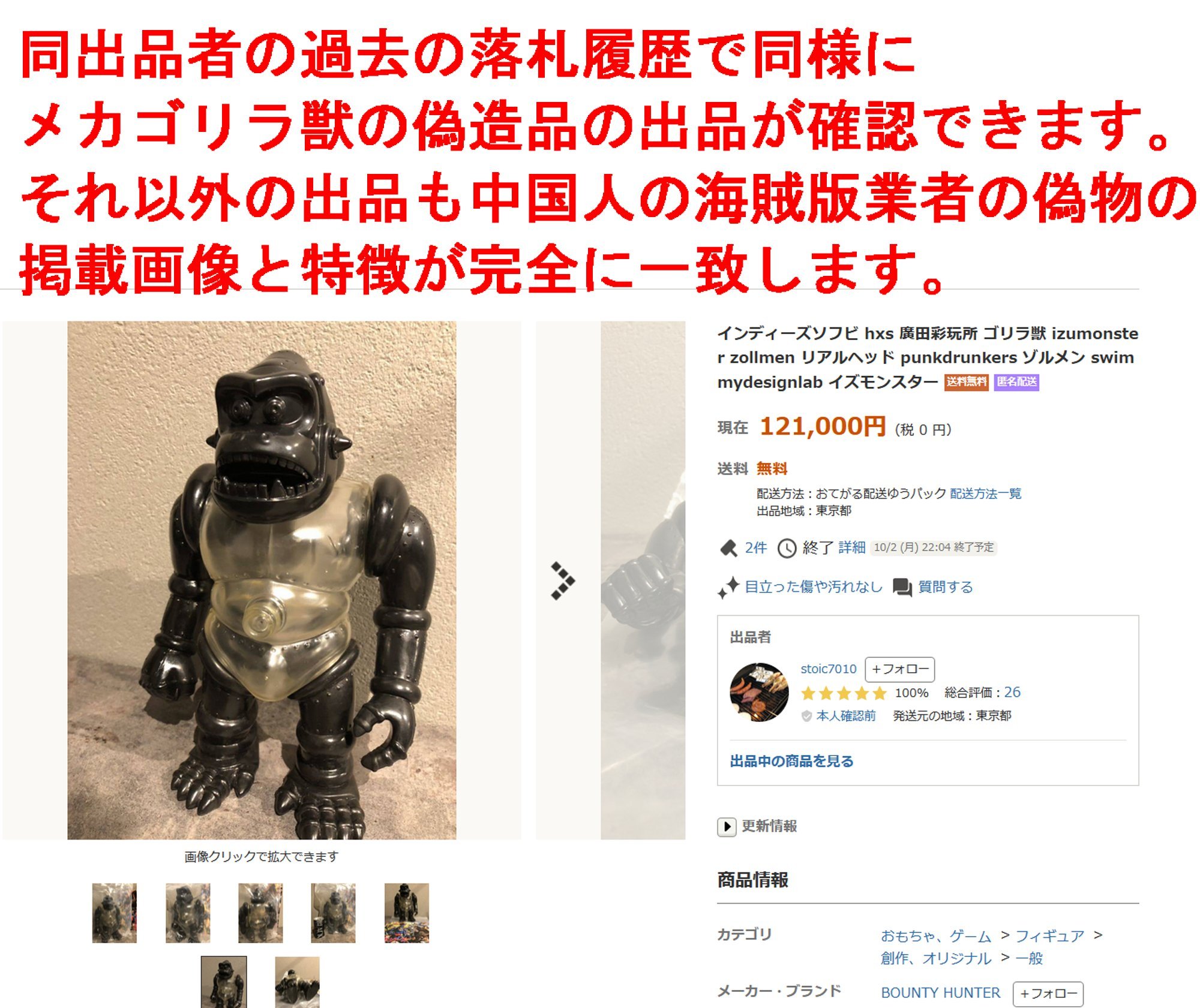 細えモン(海賊版などの偽造品注意喚起用のアカウントです) on X