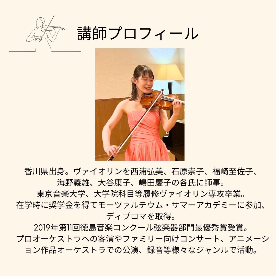 スタジオでは幼児さんから大人まで、安藤美陽先生のバイオリンレッスンを受けることができます✨
（英語でのバイオリンレッスンは別の講師です🎻）