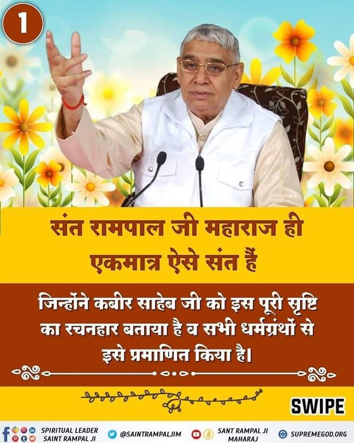 AdityaUpadhyeP's tweet photo. #सत_भक्ति_संदेश 
इस पूरे विश्व में संत रामपाल जी महाराज जी एकमात्र ऐसे संत हैं। जिन्होंने सभी धर्म ग्रंथो से प्रमाणित किया है, कि कबीर साहेब ही इस पूरी सृष्टि के रचना हर है। अर्थात पूर्ण परमात्मा कबीर साहिब है। https://t.co/Hqs9qSmQGO