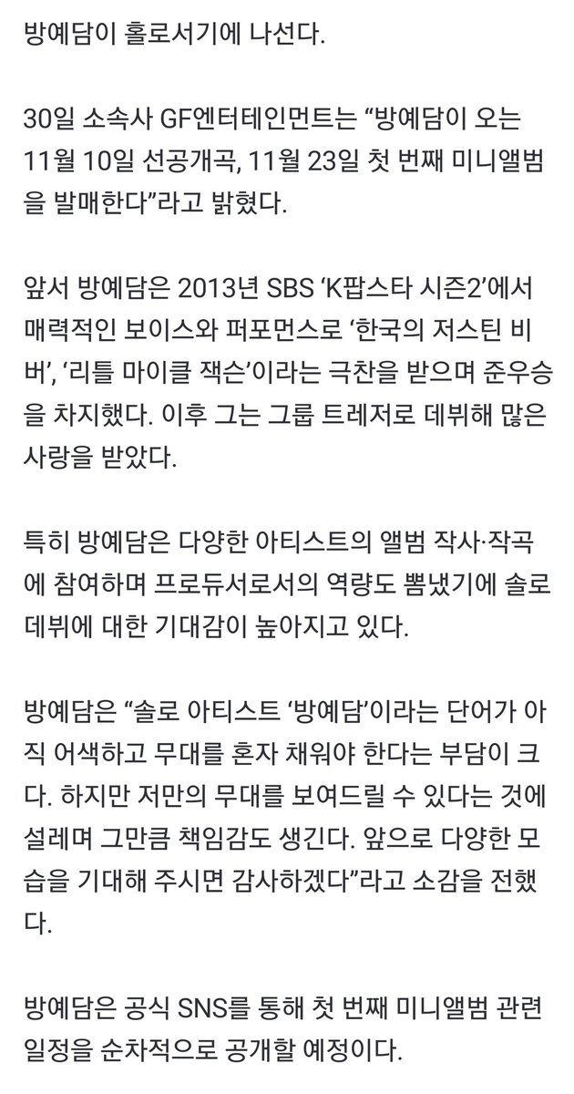 bangnana_dami's tweet photo. "솔로 아티스트 방예담이라는 단어가 아직 어색하고 무대를 혼자 채워야 한다는 부담이 크다. 하지만 저만의 무대를 보여드릴 수 있다는 것에 설레며 그만큼 책임감도 생긴다. 앞으로 다양한 모습을 기대해 주시면 감사하겠다."

나 진짜 기대한다🥹 예담아 파이팅 해💗
 #BANGYEDAM #방예담 https://t.co/jZthqWsVIk