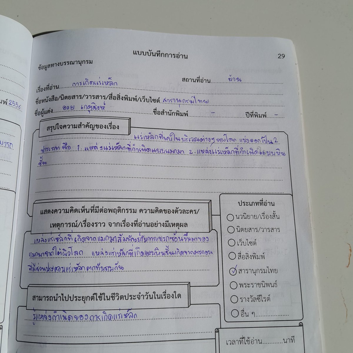 เเจกบันทึกรักการอ่านไทยเเละอิ้งนะ📓🎀 เซฟไว้เขียนหลายๆปีได้เลยค่าา ใครเห็นฝากรีหน่อยนะคนอื่นจะได้เห็นด้วย #รักการอ่าน #บันทึกการอ่าน #บันทึกรักการอ่าน #การบ้าน