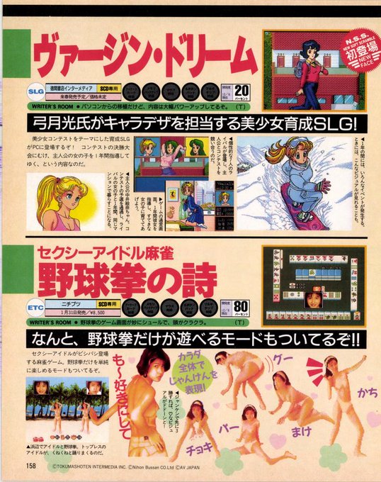 おは電撃PCエンジンニチブツさんといえば、なんといってもF1と脱衣麻雀でしたね～PCエンジンでも数多くのゲームを出して下さいました実写を表示するには解像度が厳しかった面もありますが当時のセクシー女優が味わえるゲームとか今となっては貴重かもしれませんw 