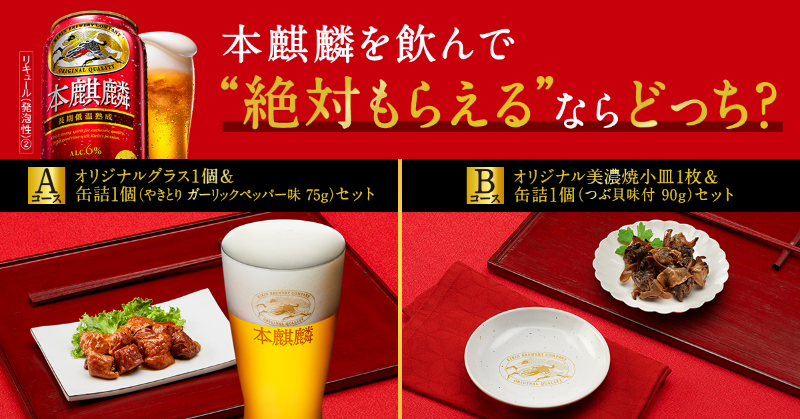 Kirin_Brewery's tweet photo. うまさ体験キャンペーンは本日最終日!

あなたがほしい賞品を選んで投稿すると本麒麟(350ml)6缶BOXが抽選で100名様に当たる✨

①@Kirin_Breweryをフォロー
②下の画像をタップして投票ボタンから投稿
11/6(月)23:59まで!
当選者様には後日DMが📩

#本麒麟の秋