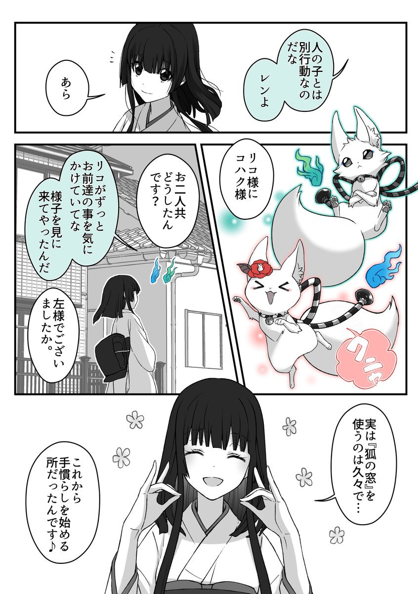 レンの狐の窓🫶 