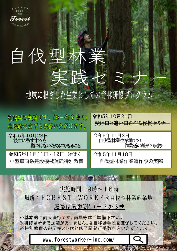 forestworker84's tweet photo. 自伐型林業実践セミナー
https://t.co/QF88moSkZA

残り3回です。お早めにお申し込みください。 https://t.co/9eZmU8eIvJ