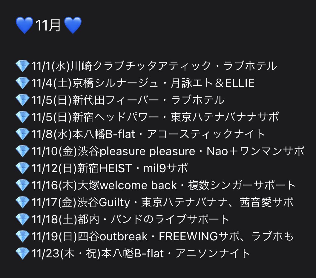 ELLIETHECAT666's tweet image. 💎11月の演奏予定💎

🔷お客様へ
チケットのご予約・お問合せ等は各ポストへコメント、またはDMへお願いいたします。
※私用でのご連絡はお控えください。

🔷アーティスト・運営の皆様
出演・サポートのご依頼はLINE、DMへお願いいたします。

🔷稀に更新するブログ
ameblo.jp/erimanson/