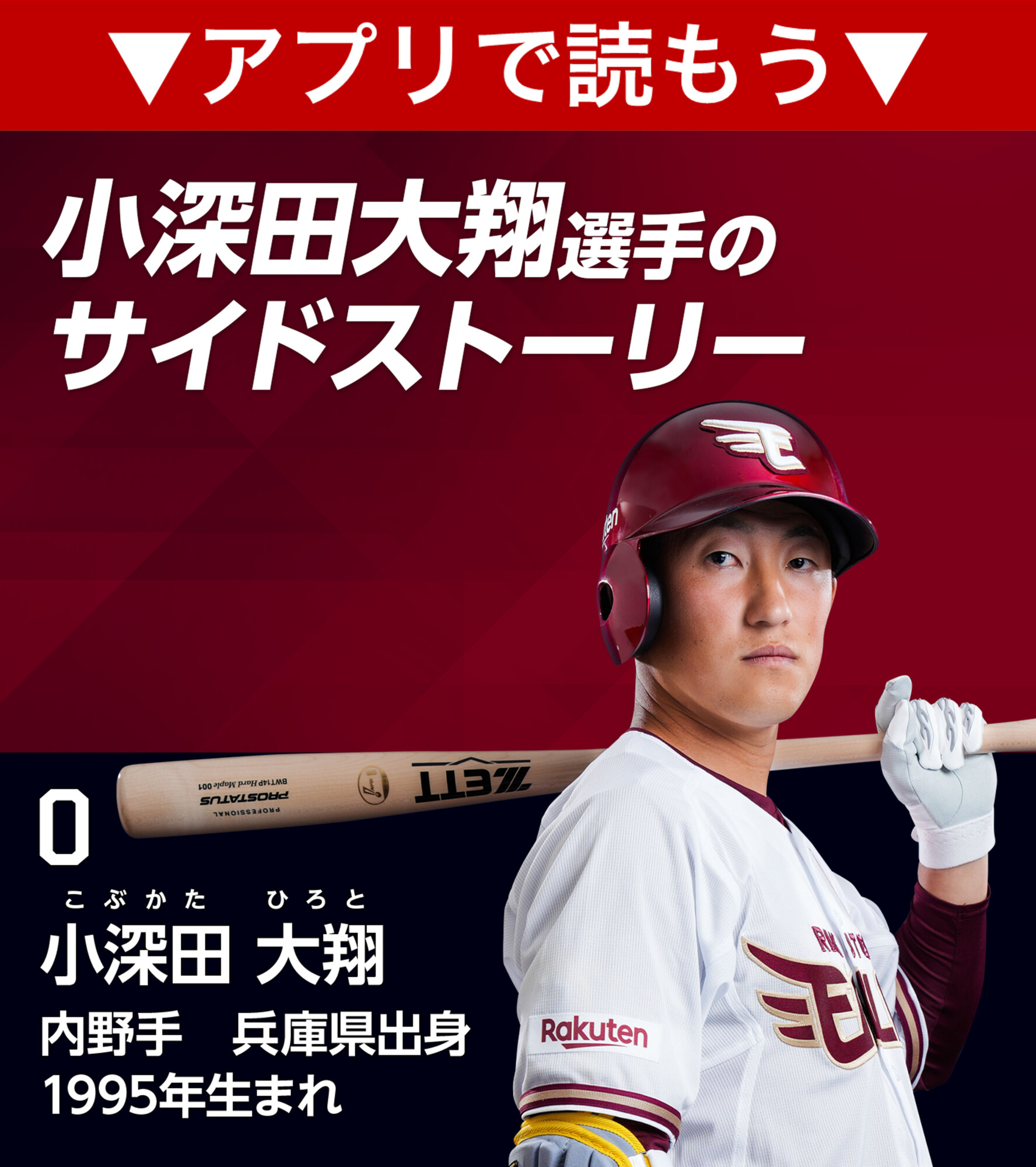 ZETT 中村悠平選手 実使用バット