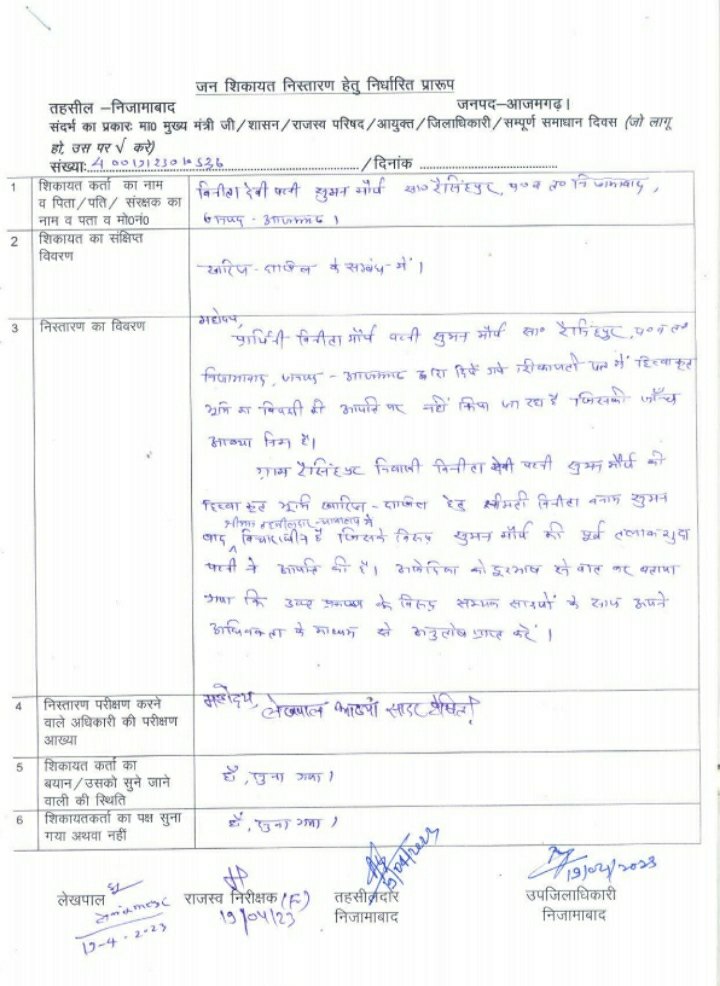 Suman Maurya (@sumanma98770251) on Twitter photo <a href="/CMOfficeUP/">CM Office, GoUP</a> <a href="/myogiadityanath/">Yogi Adityanath</a> <a href="/dmazamgarh/">DM AZAMGARH</a> तारीख पे तारीख,
तारीख पे तारीख
नीति विषयक प्रकरण या राजस्व कर्मियों की भ्रष्ट व्यवस्था।
असंबंध व्यक्ति से आपत्ति स्वीकार करना फिर लंबे समय तक तारीख पे तारीख चलाना,फिर अपने हिसाब से समझौता करने के लिए बाध्य करना,
यह नीति नहीं,बल्कि कानून का पूरी तरह दुरुपयोग है। <a href="/CMOfficeUP/">CM Office, GoUP</a> <a href="/myogiadityanath/">Yogi Adityanath</a> <a href="/dmazamgarh/">DM AZAMGARH</a> तारीख पे तारीख,
तारीख पे तारीख
नीति विषयक प्रकरण या राजस्व कर्मियों की भ्रष्ट व्यवस्था।
असंबंध व्यक्ति से आपत्ति स्वीकार करना फिर लंबे समय तक तारीख पे तारीख चलाना,फिर अपने हिसाब से समझौता करने के लिए बाध्य करना,
यह नीति नहीं,बल्कि कानून का पूरी तरह दुरुपयोग है।