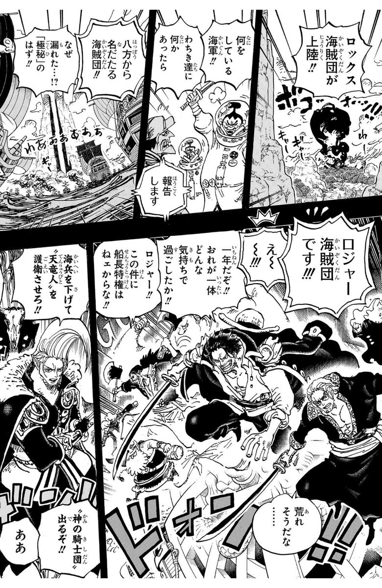 今週のワンピ #ロックス海賊団 #ロジャー海賊団 ロックス海賊団登場