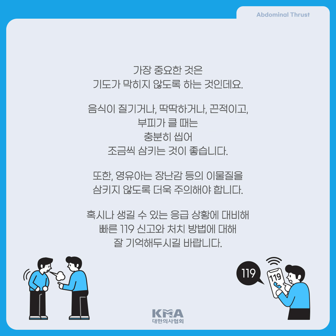 kmasns's tweet image. #응급처치 #응급처치교육 #응급처치매뉴얼 #응급처치목적 #응급처치법 #응급처치요령 #질식 #질식사 #질식사고 #심폐소생술 #심폐소생술교육 #심폐소생술방법 #심폐소생술순서 #심폐소생술중요성