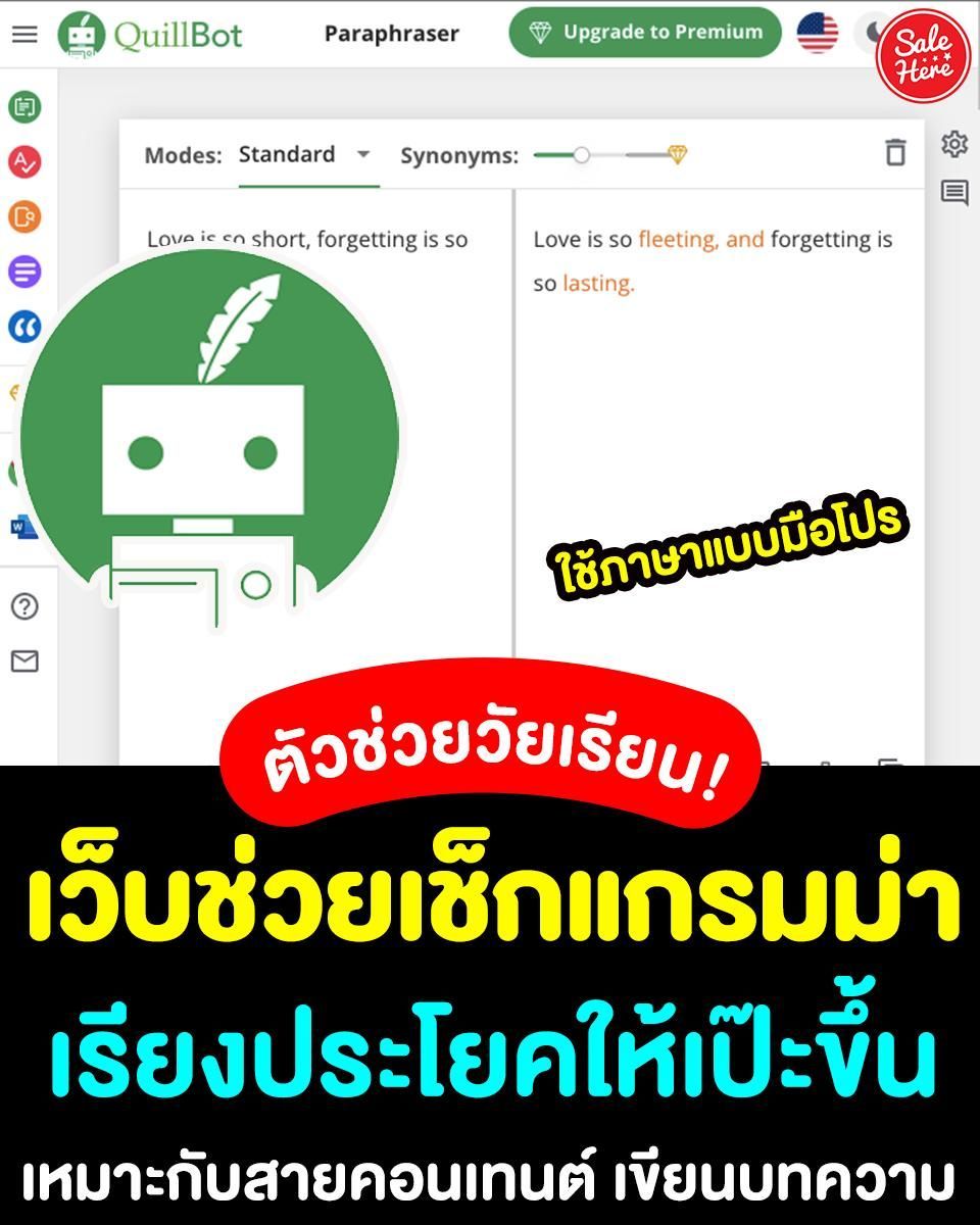 salehere1's tweet photo. 📣 ลองเอาไปใช้กัน #เว็บเช็กแกรมม่า #QuillBot 🤖 เหมาะสำหรับวัยเรียนมากๆ เอาไว้เรียบเรียงประโยคภาษาอังกฤษ เพียงแค่วางประโยคที่ต้องการเช็ก ใช้ง่าย สายงานเขียนคอนเทนต์ บทความต้องเก็บเอาไว้  📄
💻 ลองเช็กแกรมม่าได้ที่นี่ >> https://t.co/Z4YkS55obl
#SaleHere #เซลเฮียร์ https://t.co/ZA7ttMKwLC