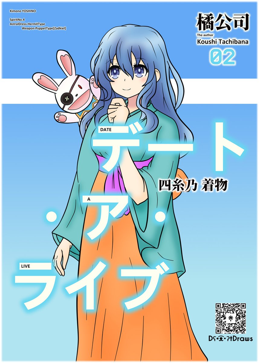 💙💙💙 Kimono Yoshino 💙💙💙

#date_a_live #デアラ4期 #デート・ア・ライブ