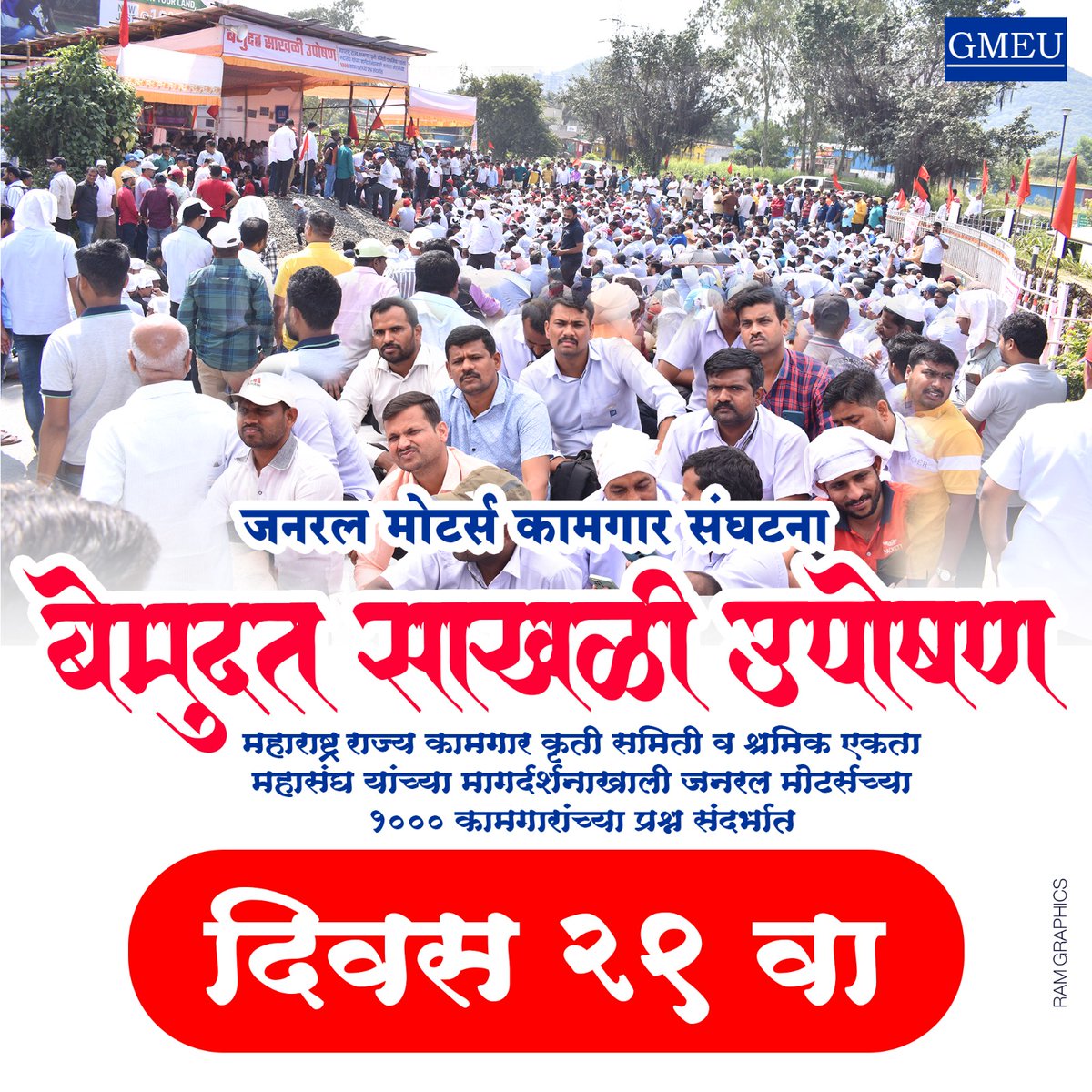 GmiNagnath's tweet photo. @DrSureshKhade साहेब जनरल मोटर कामगारांना न्याय कधी देणार? आपण कंपनी मंत्री नाही कामगार मंत्री आहात आणि कामगार एक महिन्यापासून उपोषण करत आहे तरीही तुमचं लक्ष नाही मग कामगार कोणाकडे बघायचे? सांगा साहेब तुम्हीच कामगारांचं काय चुकलं? काय आम्ही कामगार म्हणून जन्म घेतला आमचा गुन्हा आहे का? https://t.co/TvdN7i1lEK