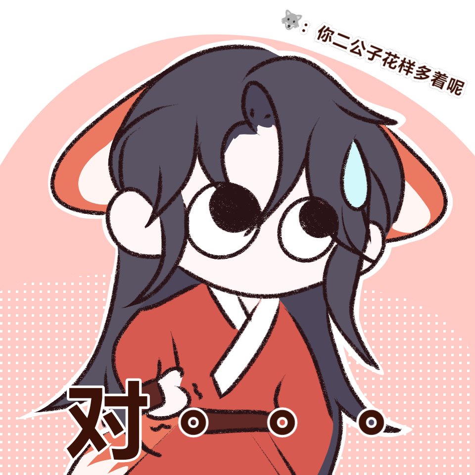 #将进酒 #策舟 #qjj
表情包