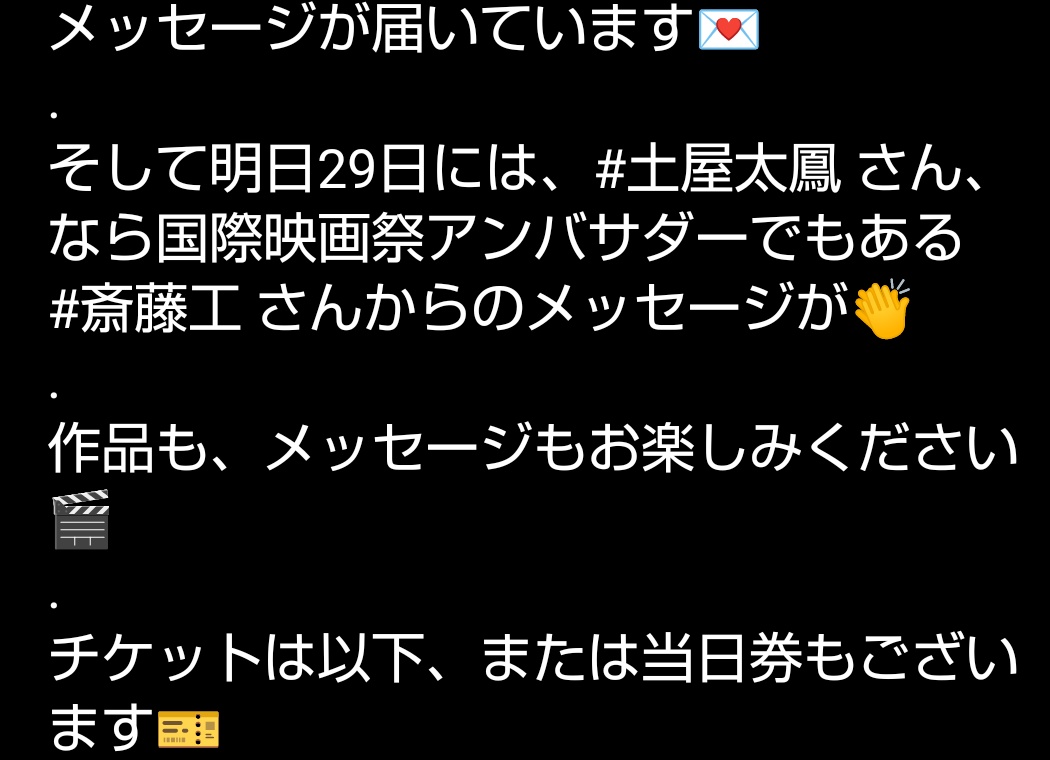 ｢なら国際映画祭 NARAtive in TOKYO NODE｣ 〜今と未来、奈良と世界をつなぐ 映画制作プロジェクト作品一挙上映〜 (10/28～29)
29日に太鳳ちゃんのスペシャルメッセージ！
なら国際映画祭エグゼクティブディレクターの河瀨直美監督、アンバサダーの斎藤工さんとのご縁かな？
instagram.com/p/Cy9nrmlS2dL/…