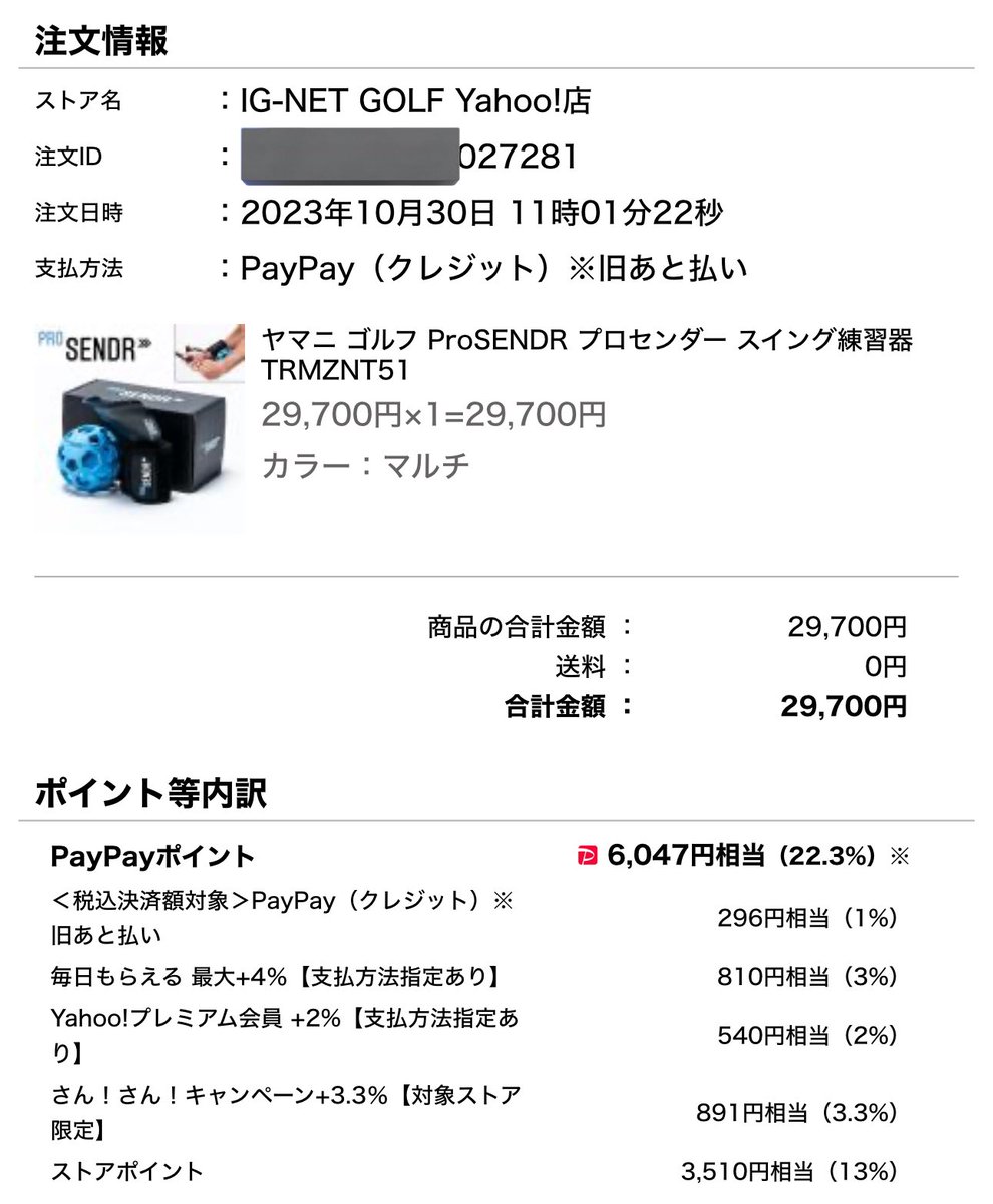 Game77Gimmick's tweet photo. 気になっていたゴルフ練習器具注文した!!
PayPayボーナスポイントうますぎる!
#ProSENDER
#ゴルフ https://t.co/UhOfonTBB1