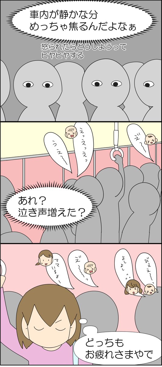 電車の中で泣く赤ちゃんとその場にいた高齢者の話 2/2