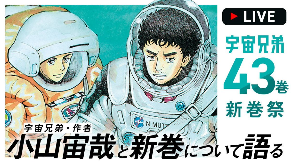 宇宙兄弟1~41巻(35巻、39巻なし)　青年漫画