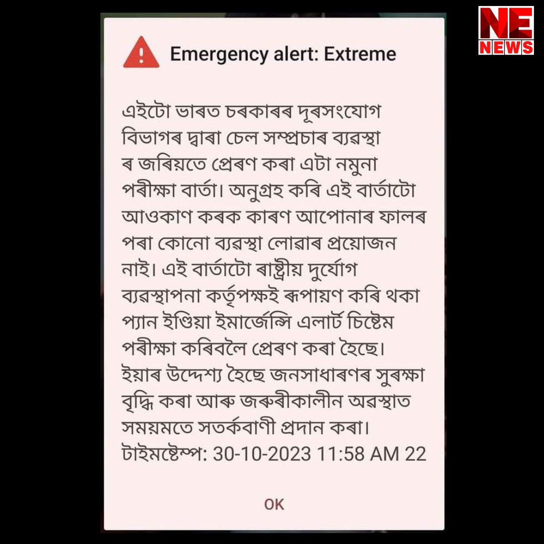 NENEWS24x7's tweet image. The Department of Telecommunication, Government of India has issued a Sample Texting Message to alert the citizens of India in case of emergencies.

#EmergencyAlertSystem #Textalerts #messagealert #GOVT #indiagovt #nenewslive #BreakingNews