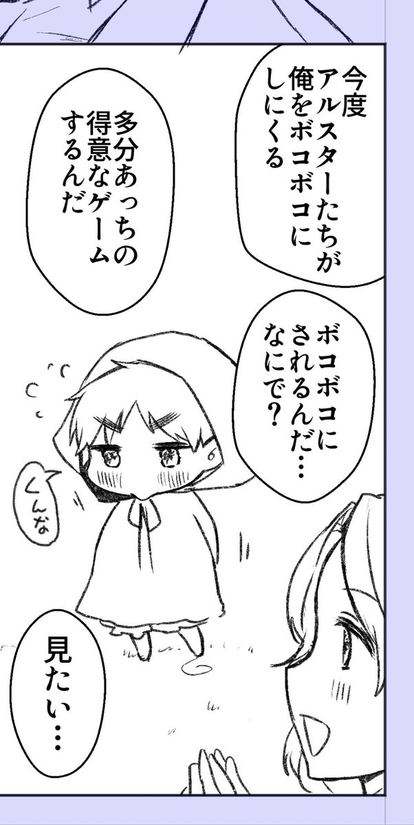 仲良いんだか悪いんだかわかんねえドバが好きというコマ 