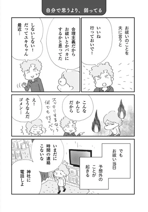 【お祓いに失敗した話】1/2  #誰でもみんなうつになる #マンガが読めるハッシュタグ