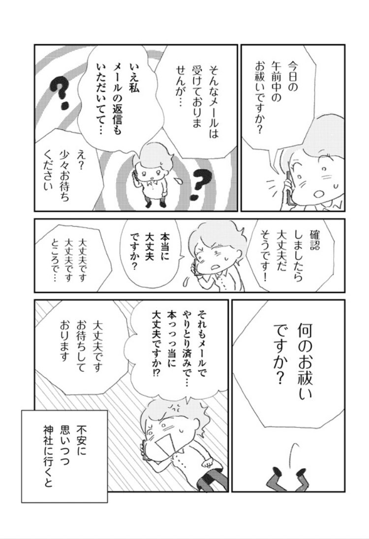 【お祓いに失敗した話】1/2  #誰でもみんなうつになる #マンガが読めるハッシュタグ