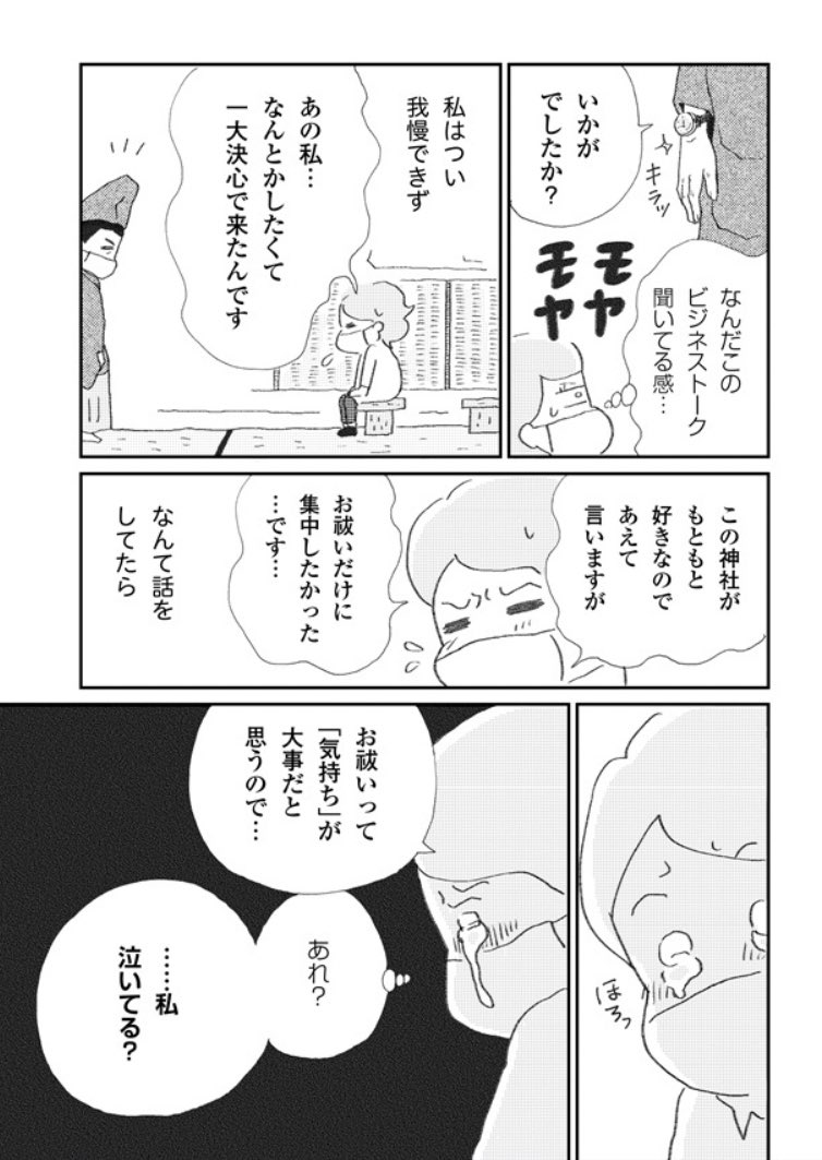 【お祓いに失敗した話】2/2 