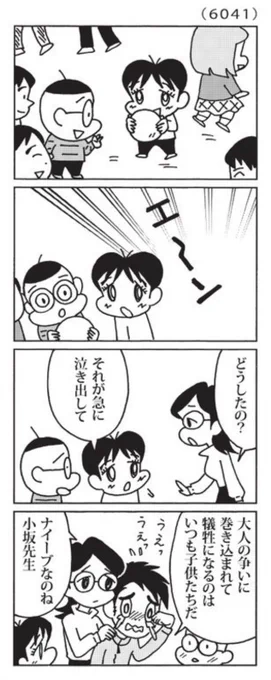 最近の「ウチの場合は」  子供が傷つくのはつらいです。   #毎日新聞夕刊