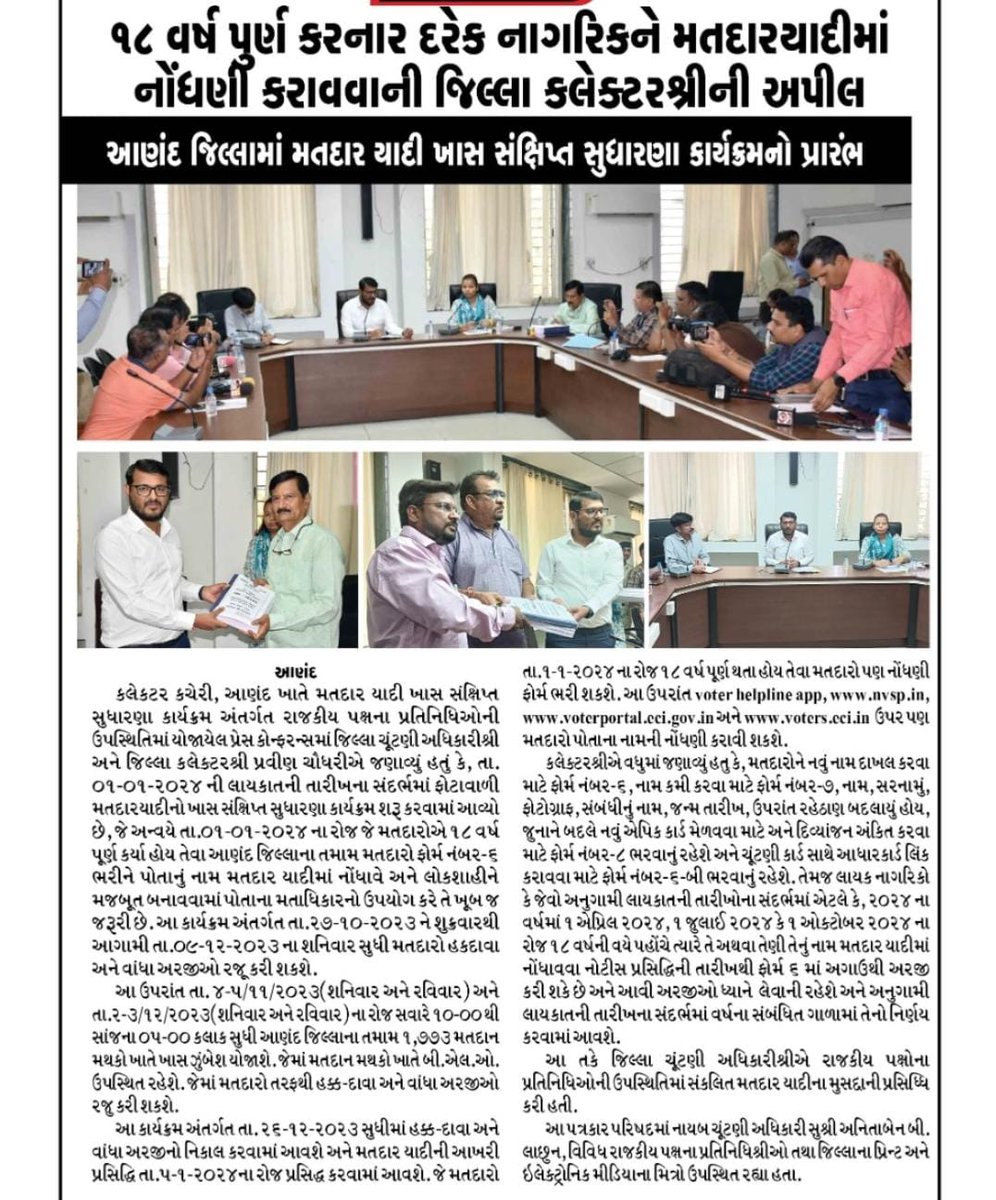 AnandElection's tweet photo. @ECISVEEP @CEOGujarat @CollectorAnd https://t.co/80NxpNMc9k