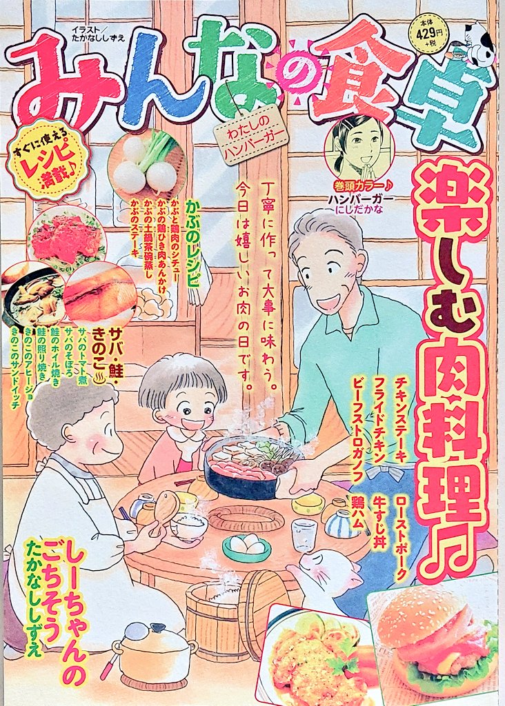 告知です‼️
10月30日発売の『みんなの食卓』の美幸ちゃんは【きのこのサンドイッチ】です🍄
前回勢い余って告白した佐野さん。
何だか様子が…❓
きのこソテーはそのまま食べても💮
秋を御堪能あれ💕

そして次号、年内最後のみん食は巻頭カラーにてお届けです❣️
(私が)震えて待っててね‼️:(っ'ヮ'c): 