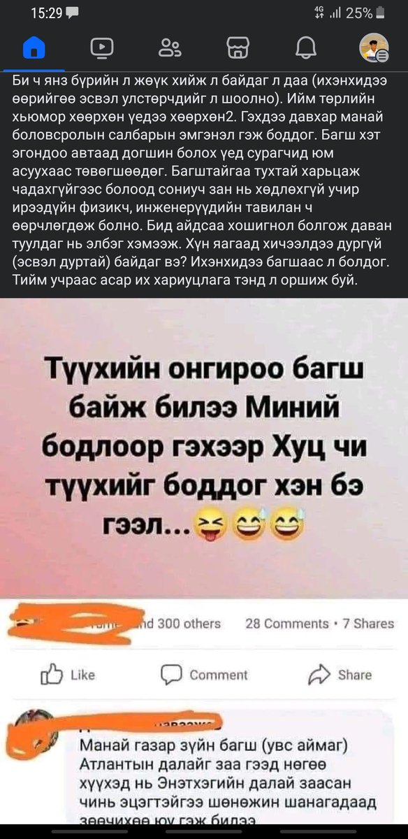 Aldar51's tweet photo. Амаржин ингэж бичжээ 100% санал нийлж байна манай багш нарын ганц алддаг юм энэ https://t.co/HQTl28yTMA