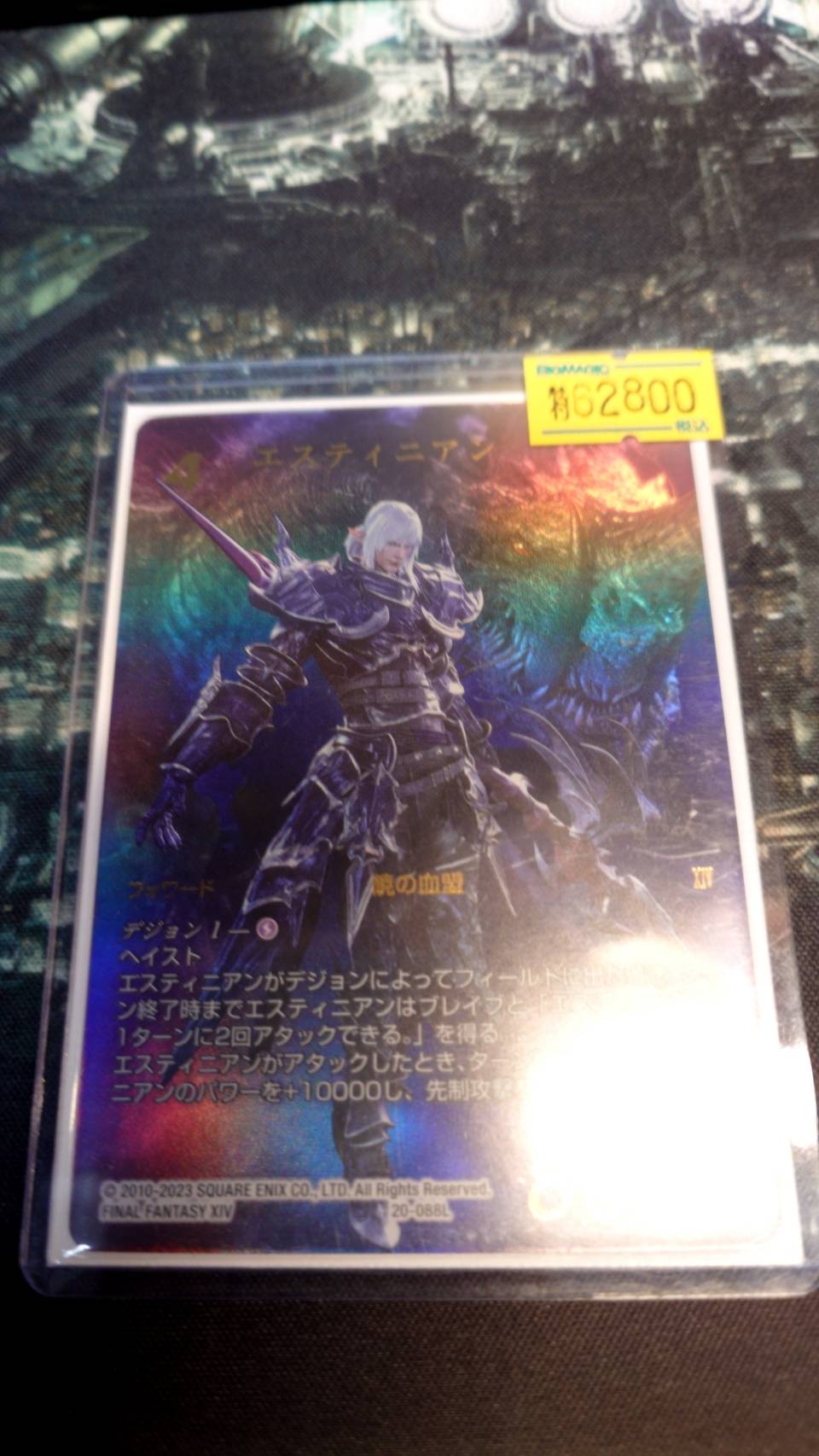 FFTCG 20-088L エスティニアン スペシャル（ファイナル