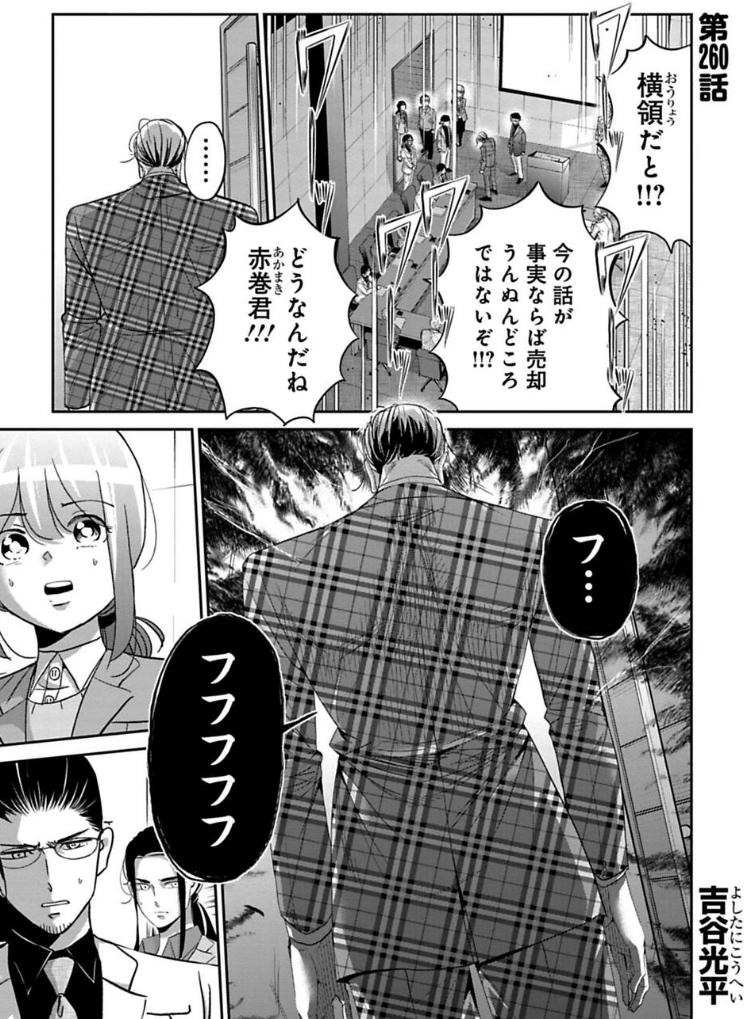 往生際の悪い男の話 2/4