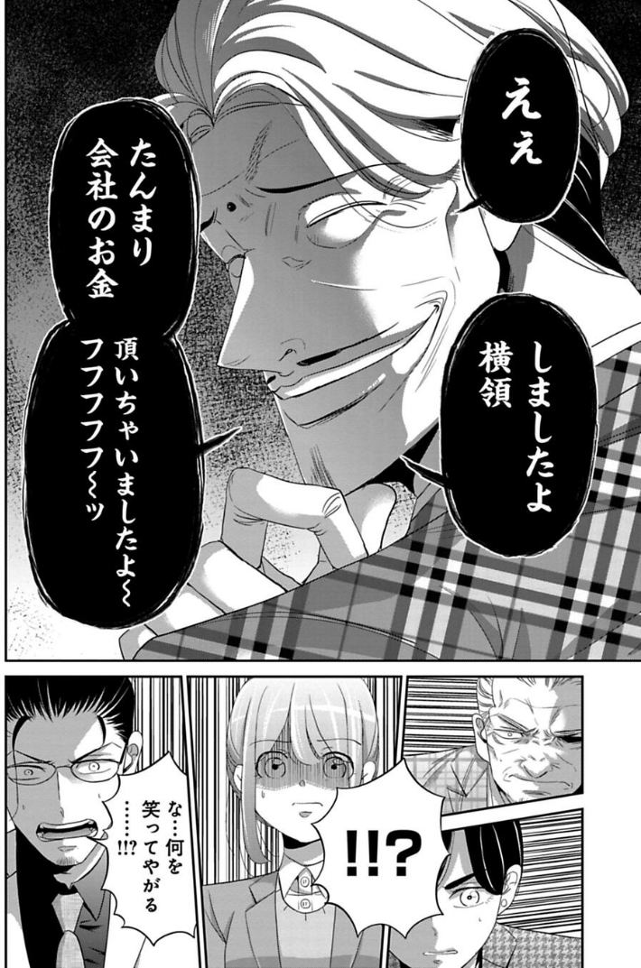 往生際の悪い男の話 2/4
