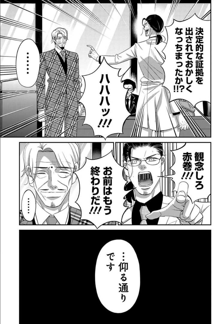 往生際の悪い男の話 2/4