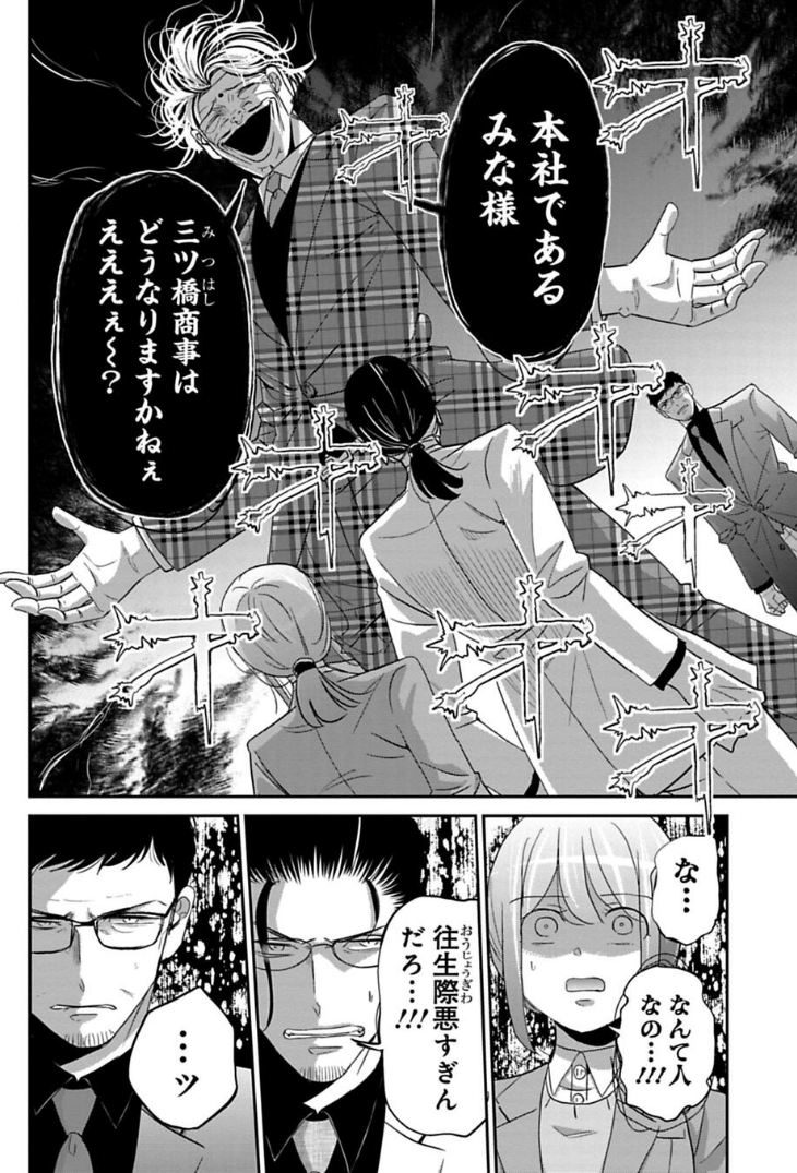 往生際の悪い男の話 3/4