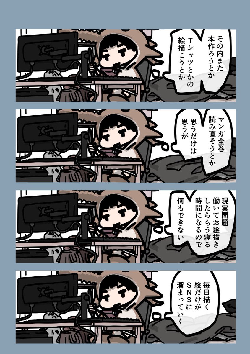今日も一日