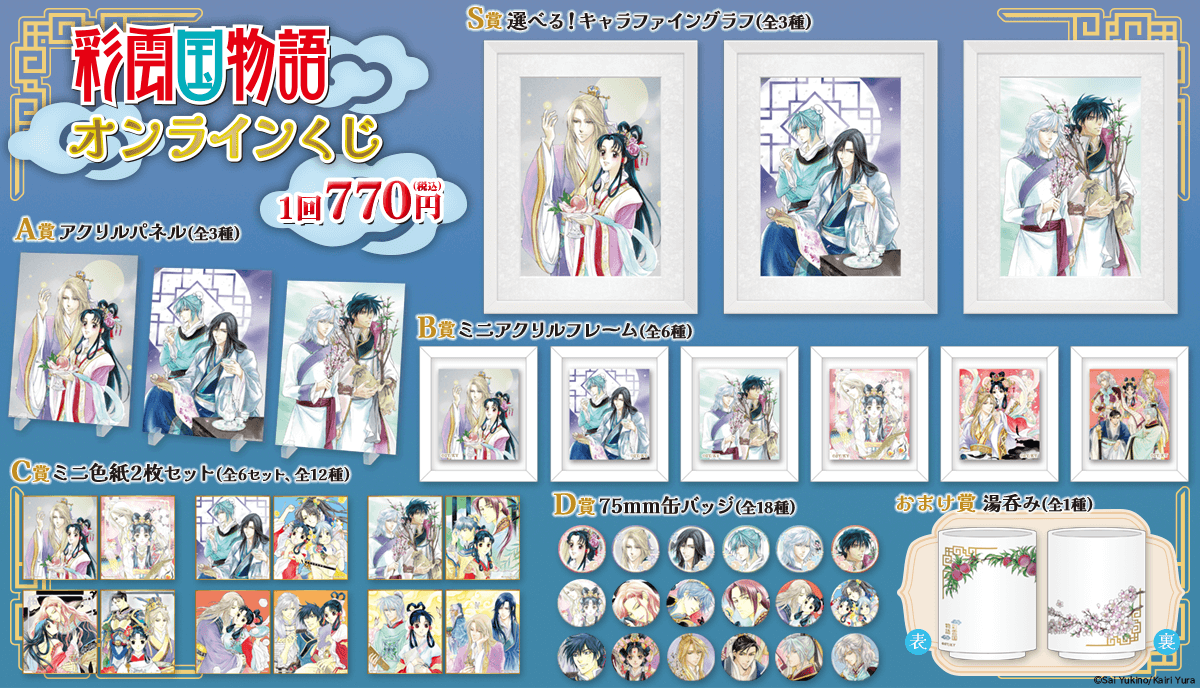 S-1-2 選べる!キャラファイングラフ レーナ くじ引き堂-