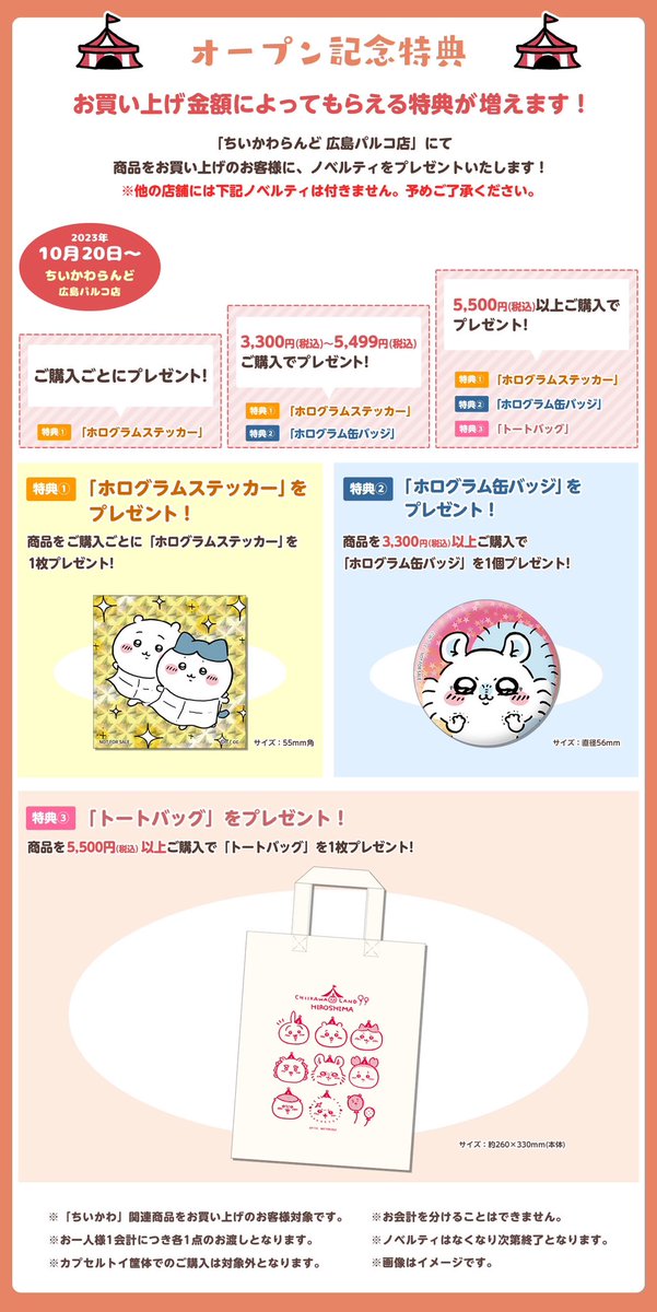 ちいかわらんど 福岡 オープン記念ノベルティ 缶バッジ ちいかわらんど【公式】 on X