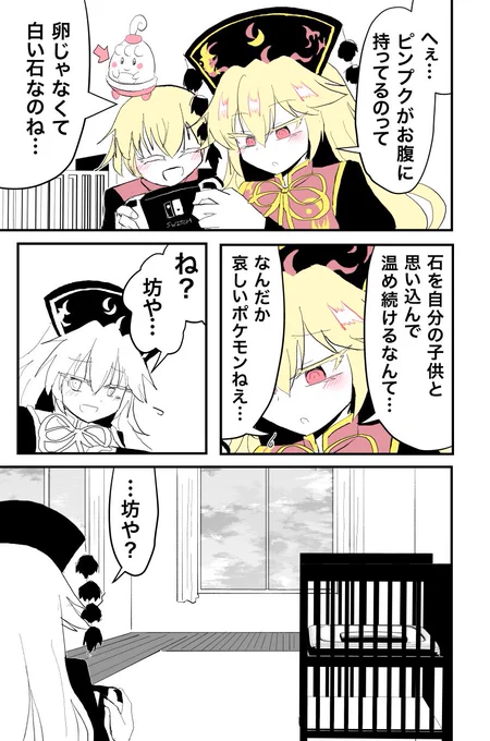 息子とポケモンをする純狐さん。(再)