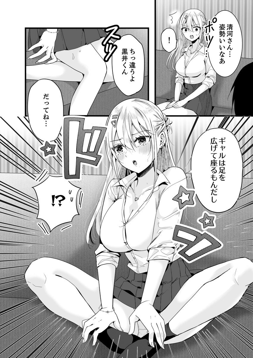 ギャルになりきれてない女の子の話1/4