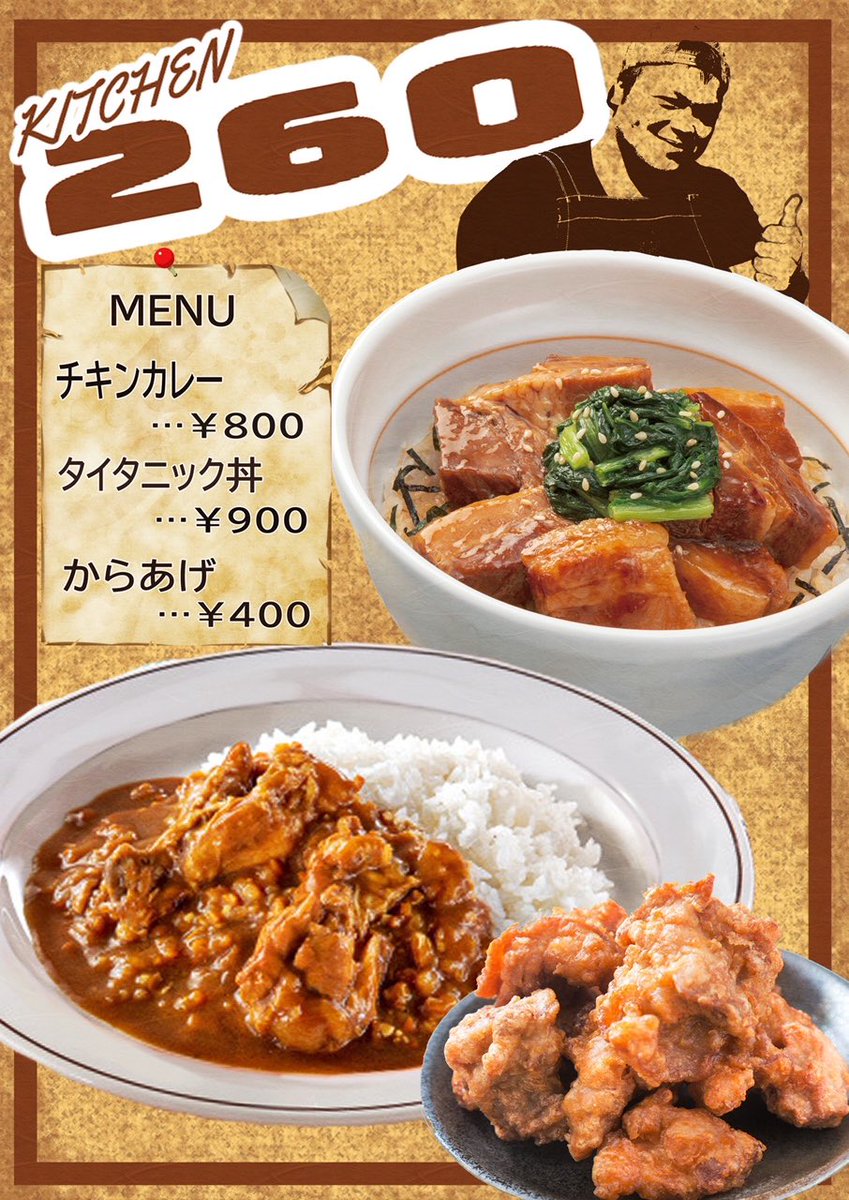 itafes0701's tweet photo. つづいて痛フェス初登場❗️KITCHEN260さん
メニューはチキンカレー・タイタニック丼・からあげの3ラインナップで参加者の胃袋を掴みにきました👍
サーキットで食べるカレーは最高ですよ❗️
是非ご賞味ください😊
#KITCHEN260
#痛フェスグルメ https://t.co/nR6OK6AZAM