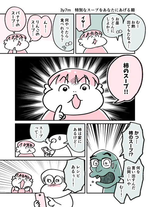 3y7m 特別なスープをあなたにあげる期 #育児漫画 #育児絵日記 #漫画が読めるハッシュタグ