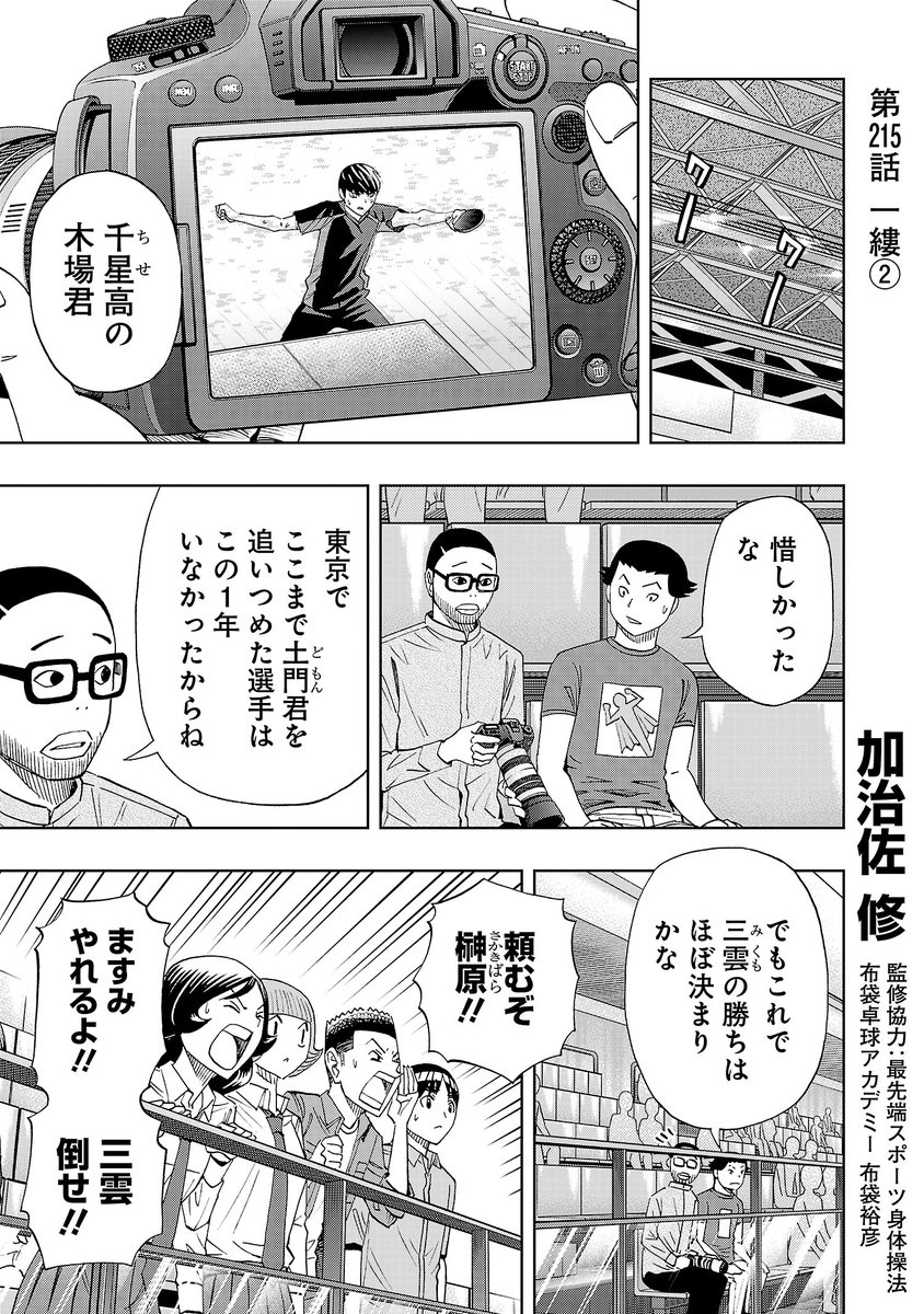 月曜日、スリースター更新です。
団体戦2試合目、ますみVS叶がスタート!叶はどんなプレーを見せるか!?
先読みではピンポン玉だとすごい変化球投げられるみたいな話(?)
↓こちらからよろしくお願いします!
#スリースター #卓球  #サイコミ 
https://t.co/xoemH9sjtZ 