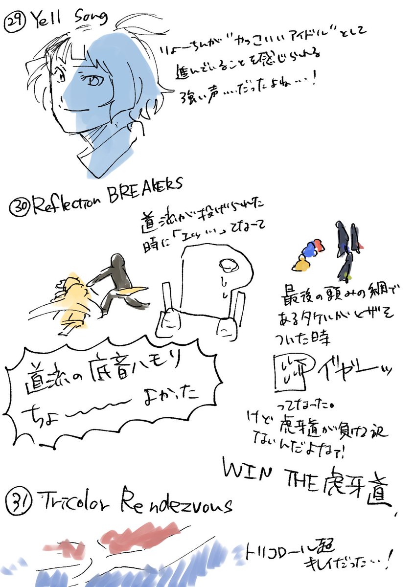 SideM 8th ライブ DAY②のレポ的な記憶メモ③ 