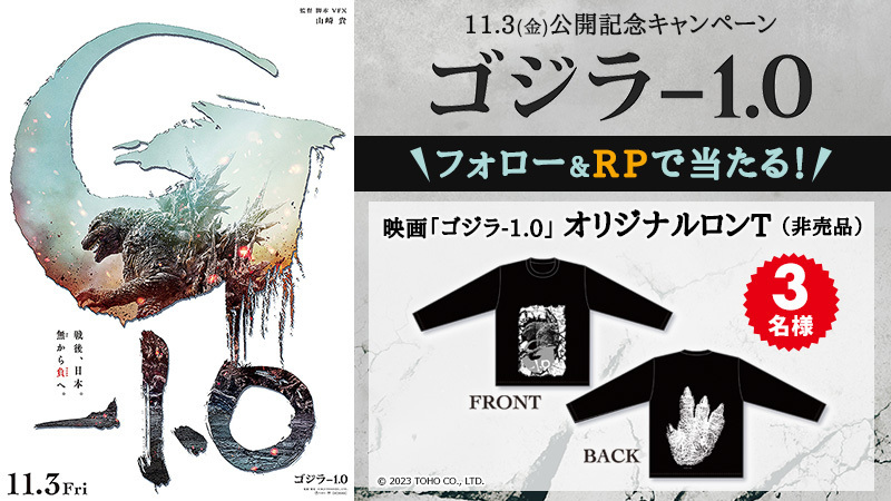 UNITED_CINEMAS's tweet image. このゴジラに、日本はどう立ち向かい、生きて、抗うのかー

🎬『ゴジラ-1.0』11/3(金)公開💥

🎁オリジナルロンT（非売品）が当たる！

▼応募は
@UNITED_CINEMAS をフォロー＆RP
unitedcinemas.jp/all/campaign_n…

#山崎貴 #ゴジラマイナスワン #ゴジラ #GodzillaMinusOne  #Godzilla #生きて抗え