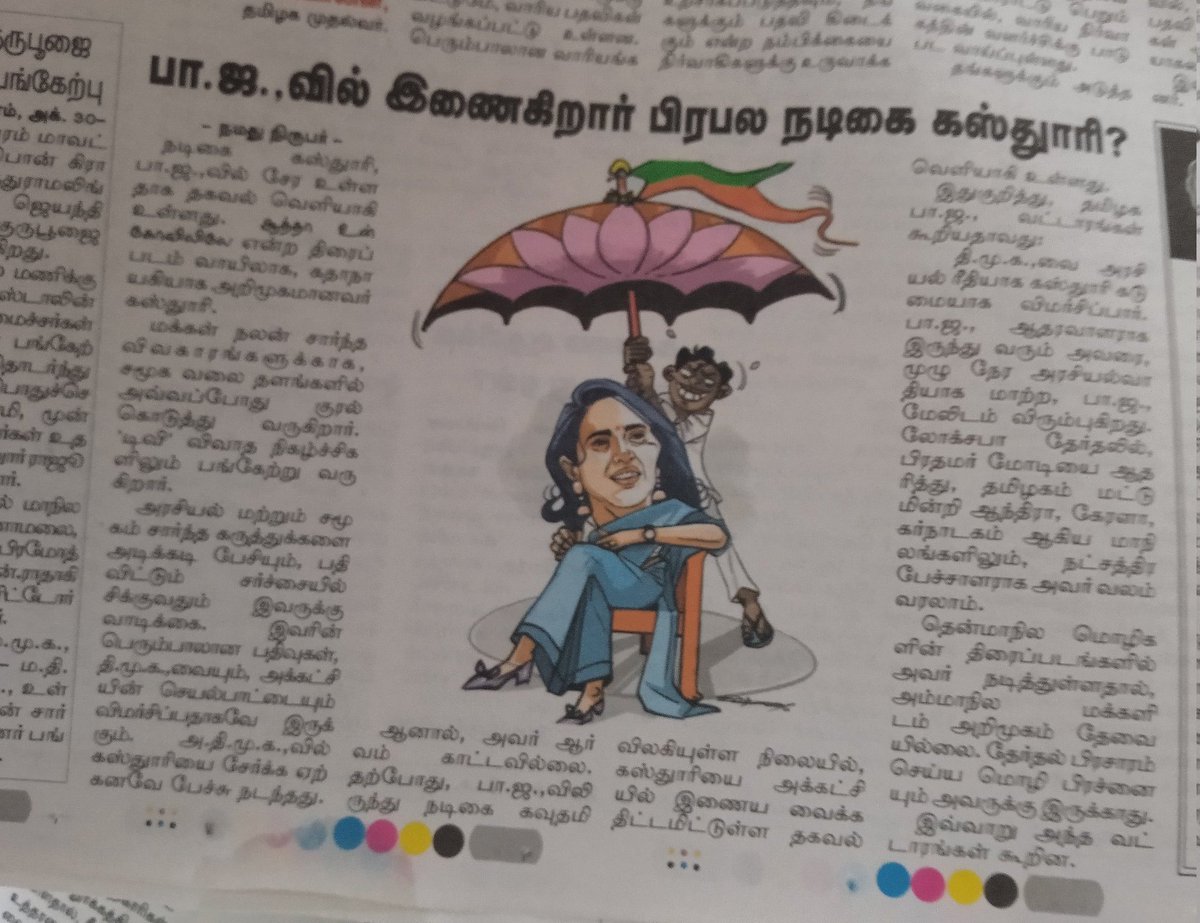 KasturiArmy's tweet photo. @dinamalarweb அடிச்சு விடு என்னத்தையாவது... https://t.co/3mu24S7Ad9